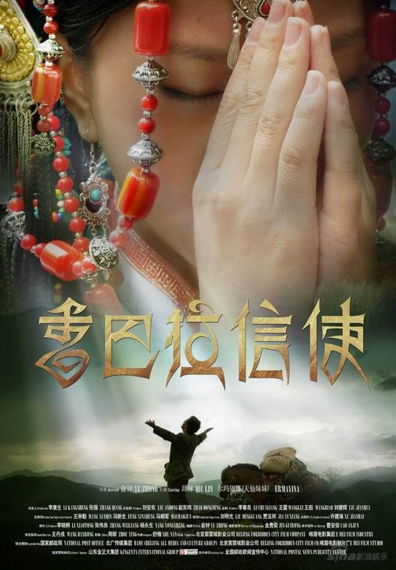 香巴拉信使 filmaffisch