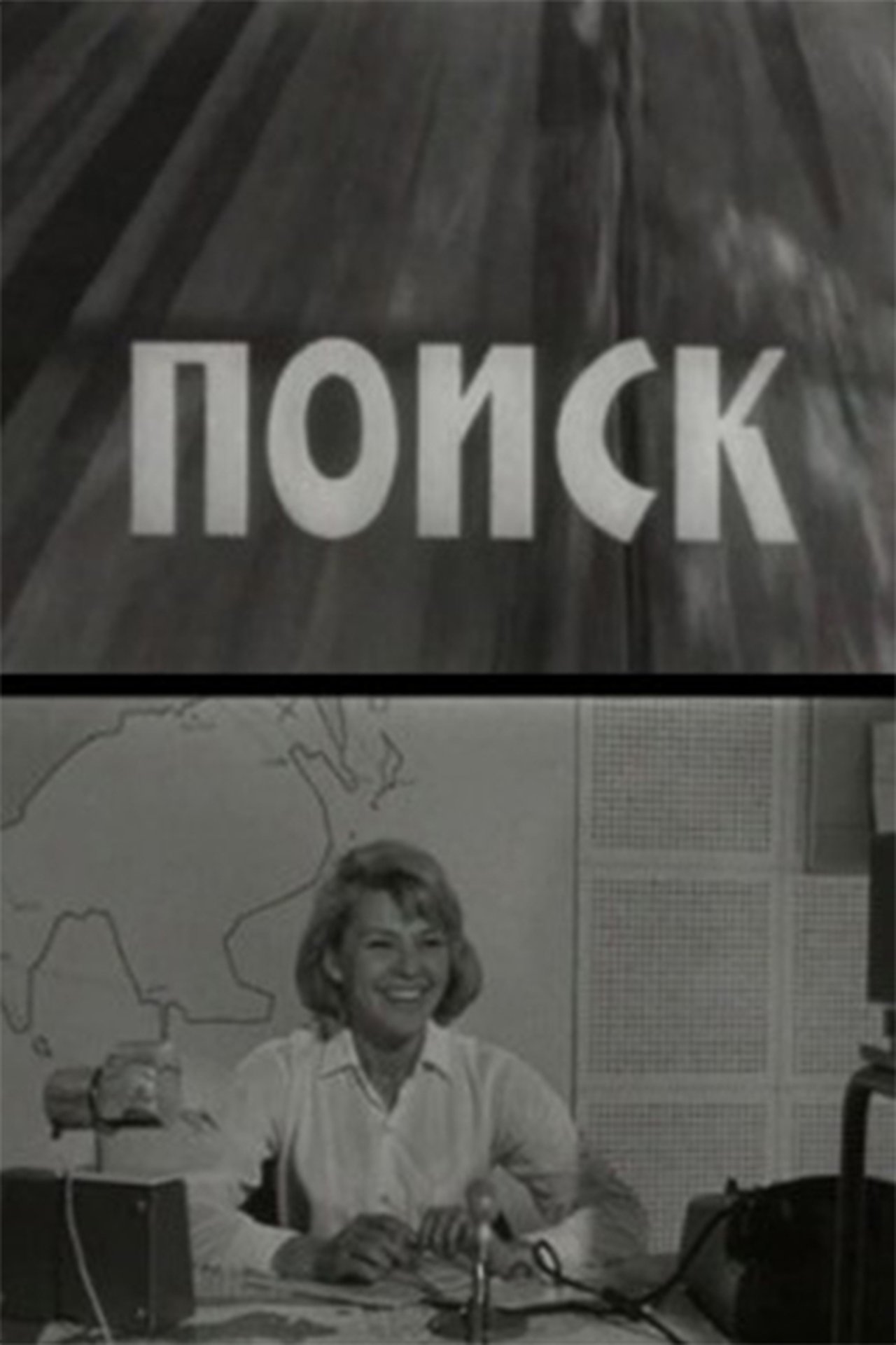 Поиск Поиск