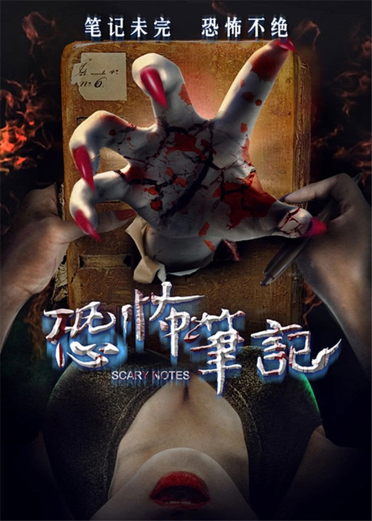 Scary Notes Backdrop