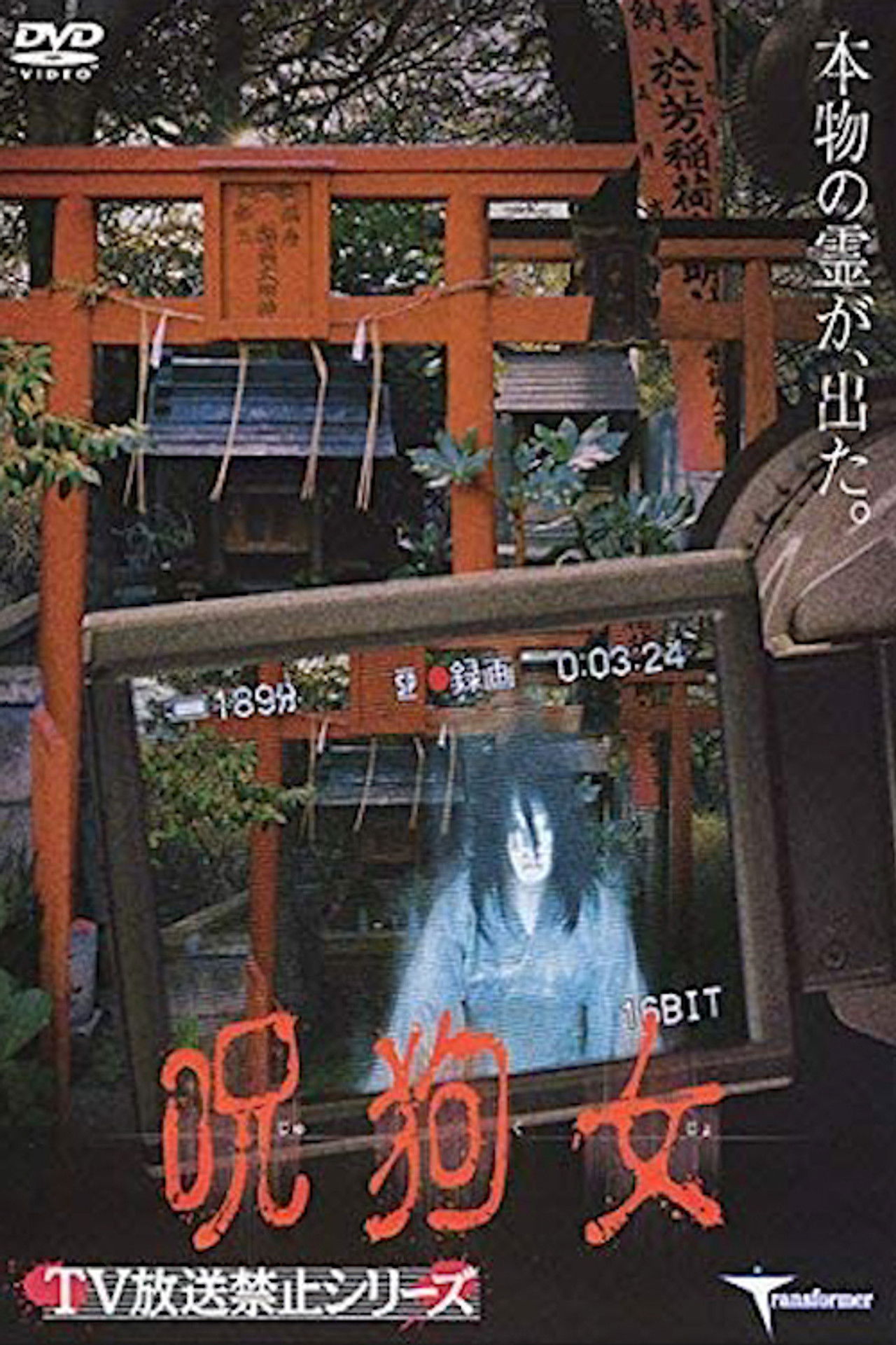 Cursed Dog Girl Backdrop