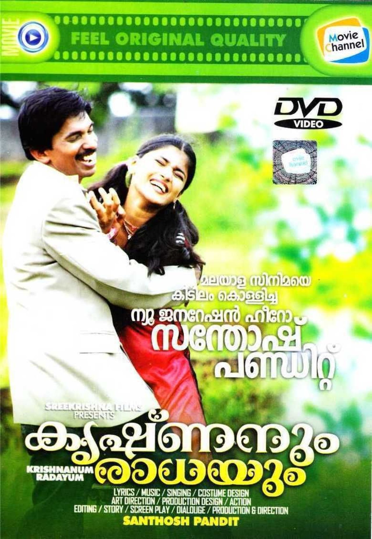 കൃഷ്ണനും രാധയും