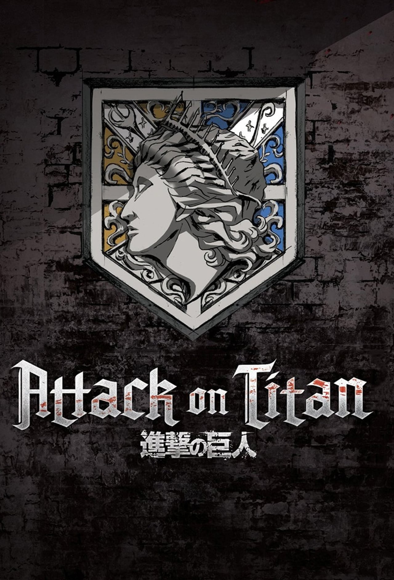 Attack On Titan Season 1