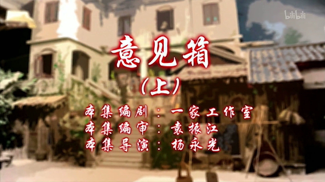 七十二家房客 — Épisode 79