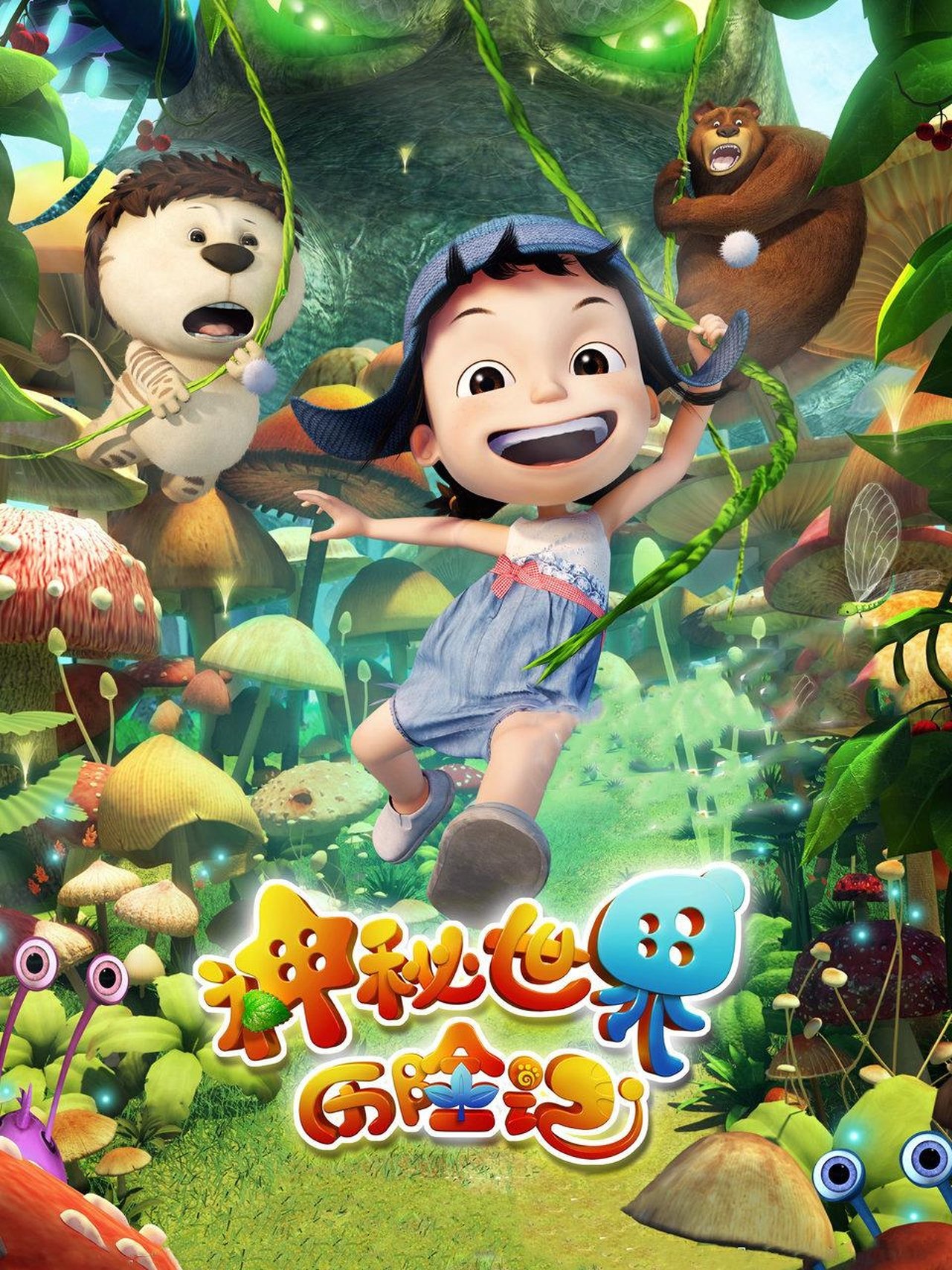 مشاهدة فيلم Yugo and Lala مترجم بدون اعلانات - بوستر
