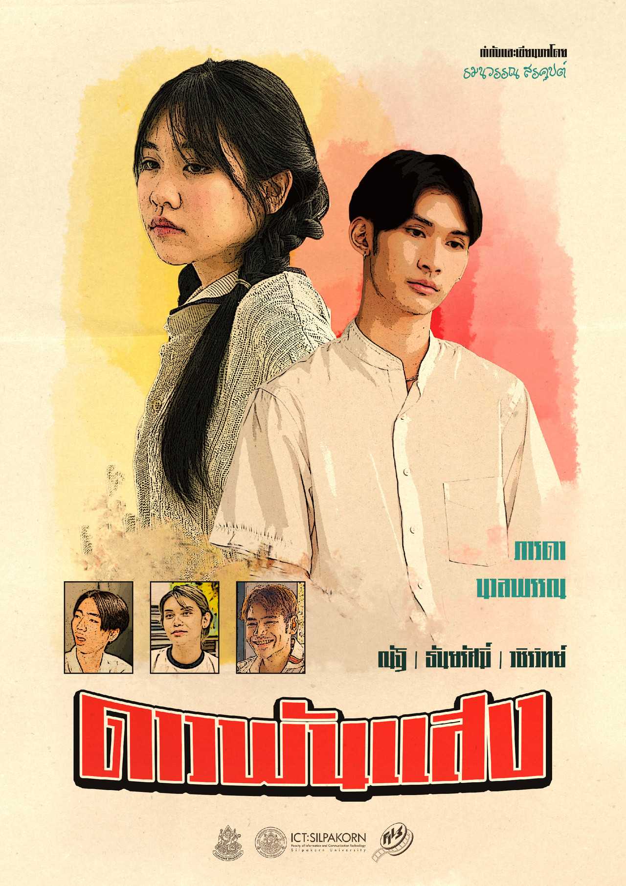 ดาวพันแสง filmaffisch