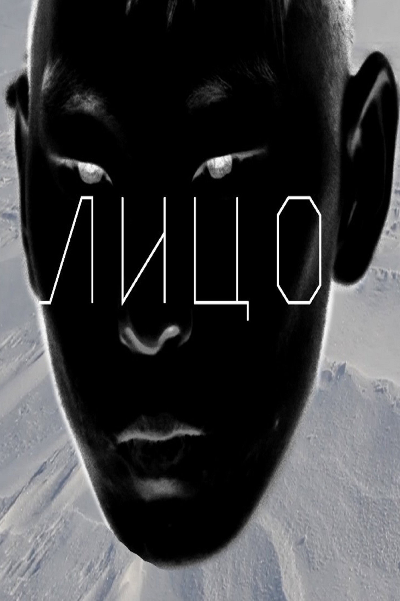Лицо filmaffisch