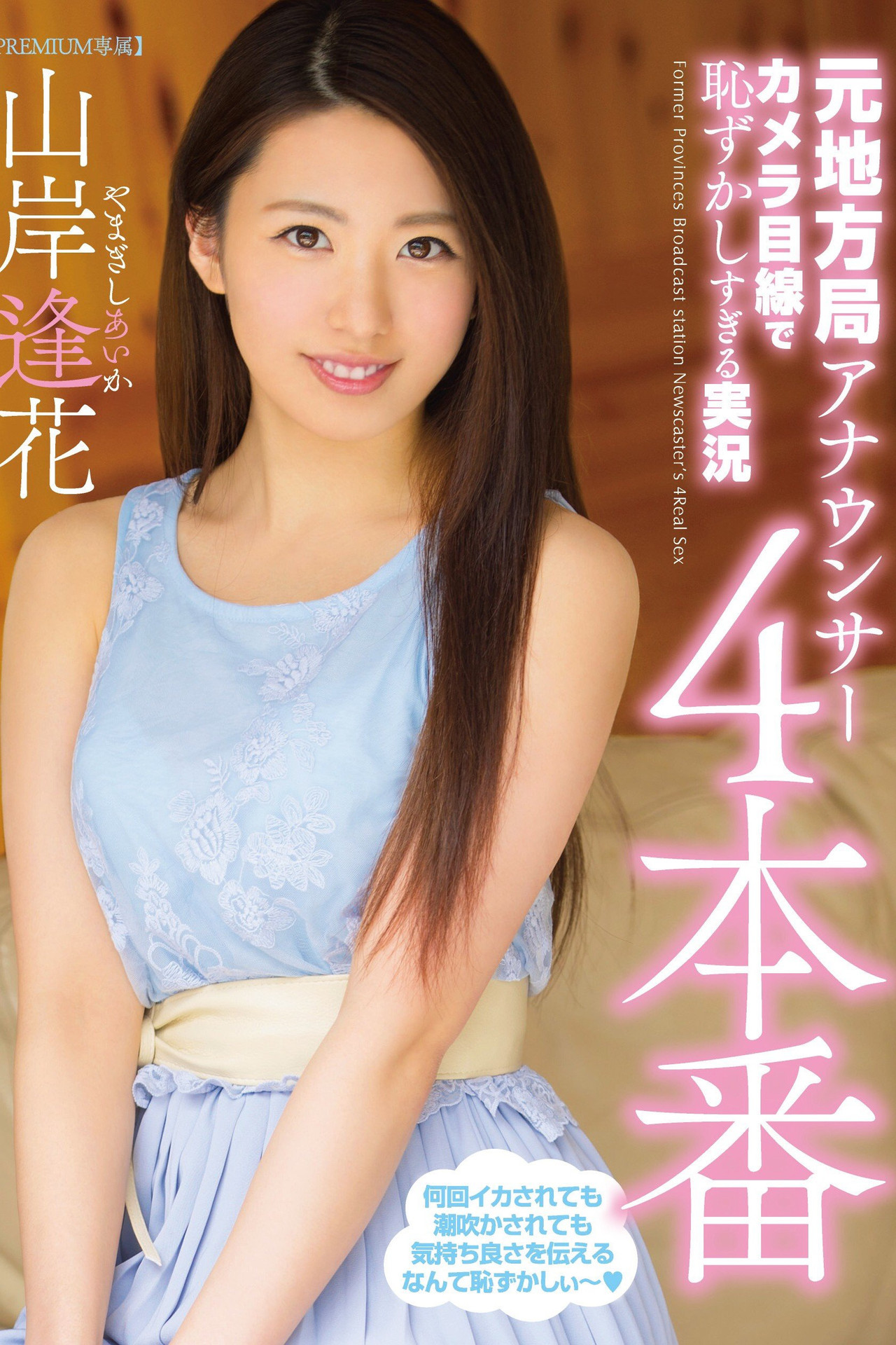 元地方局アナウンサーカメラ目線で恥ずかしすぎる実況4本番 filmaffisch