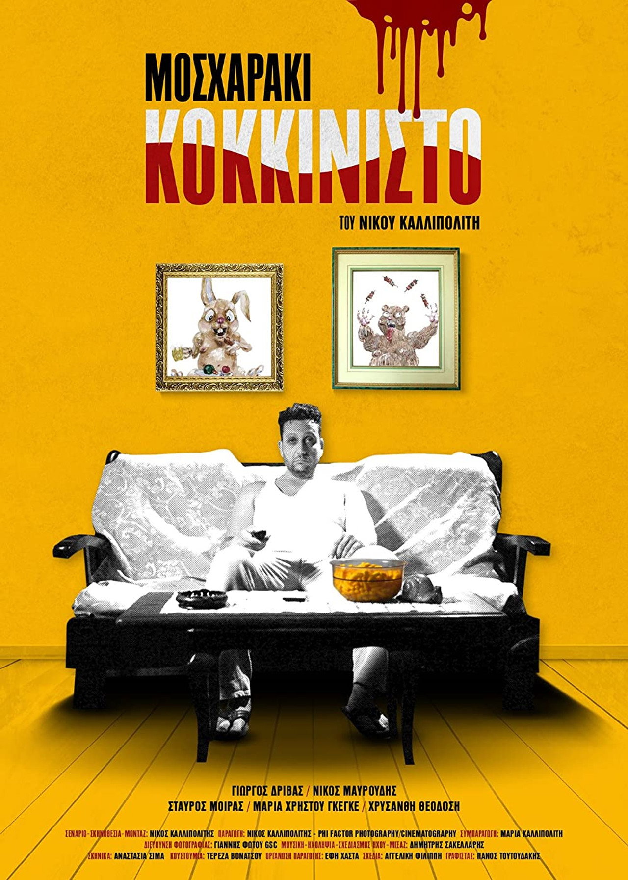Mosharaki Kokkinisto filmaffisch