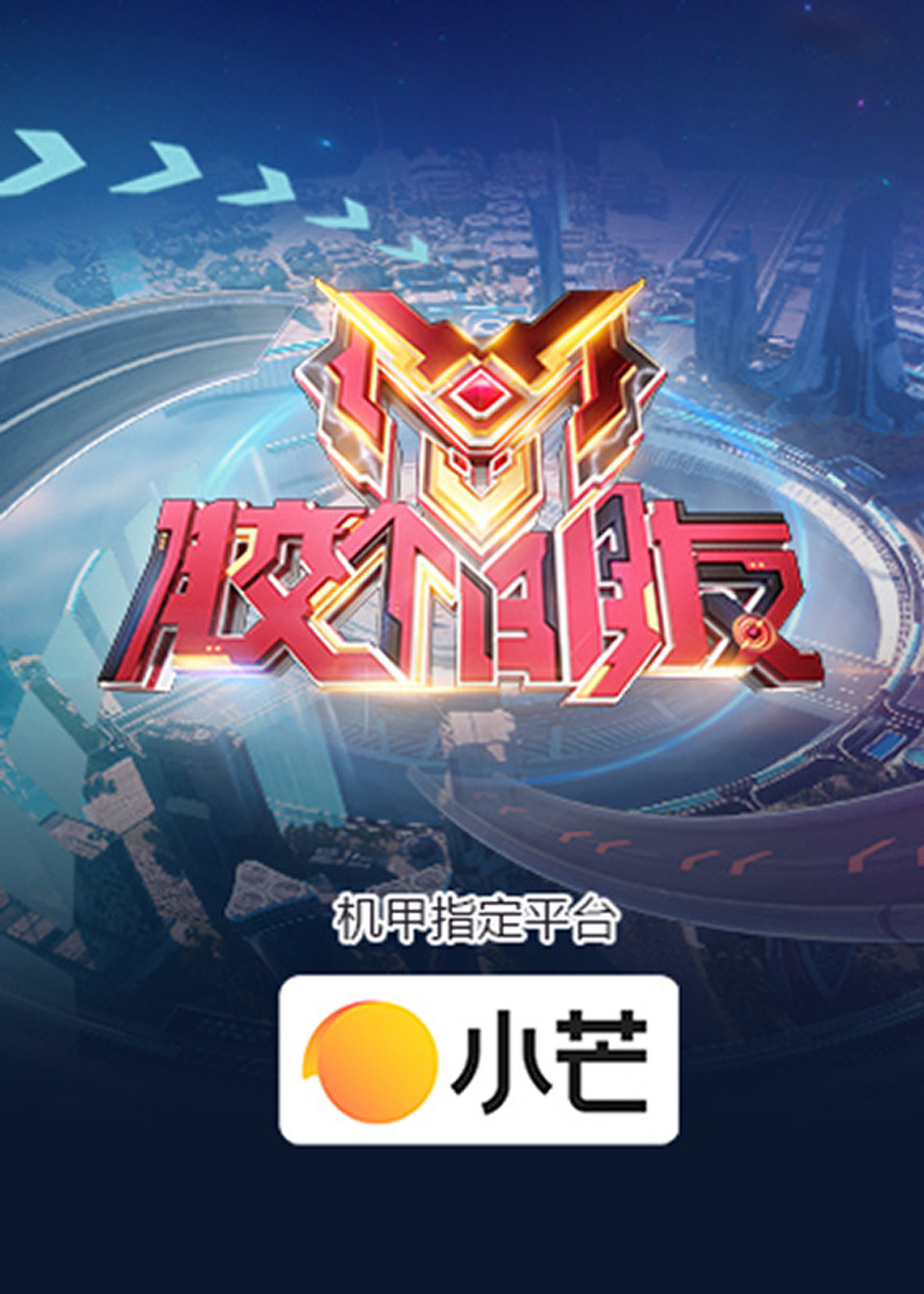 胶个朋友 affisch