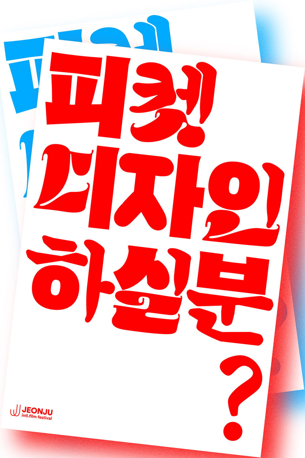Feminist- Queer- for Korean Democracy poster