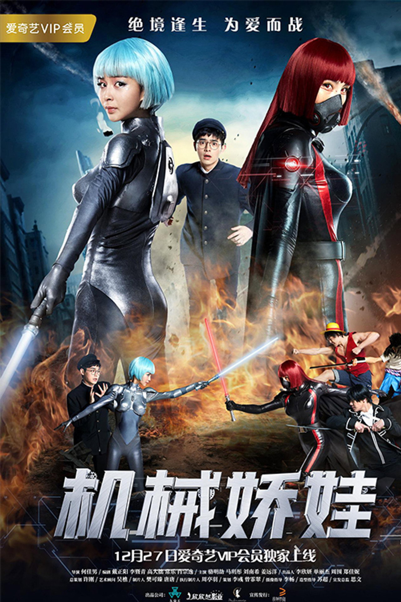 机械娇娃 filmaffisch