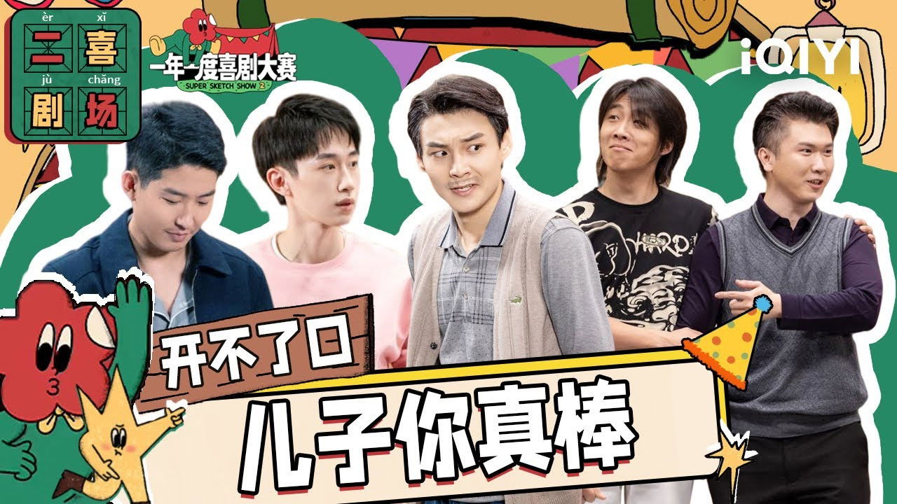 一年一度喜剧大赛·纯享版 — Épisode 41