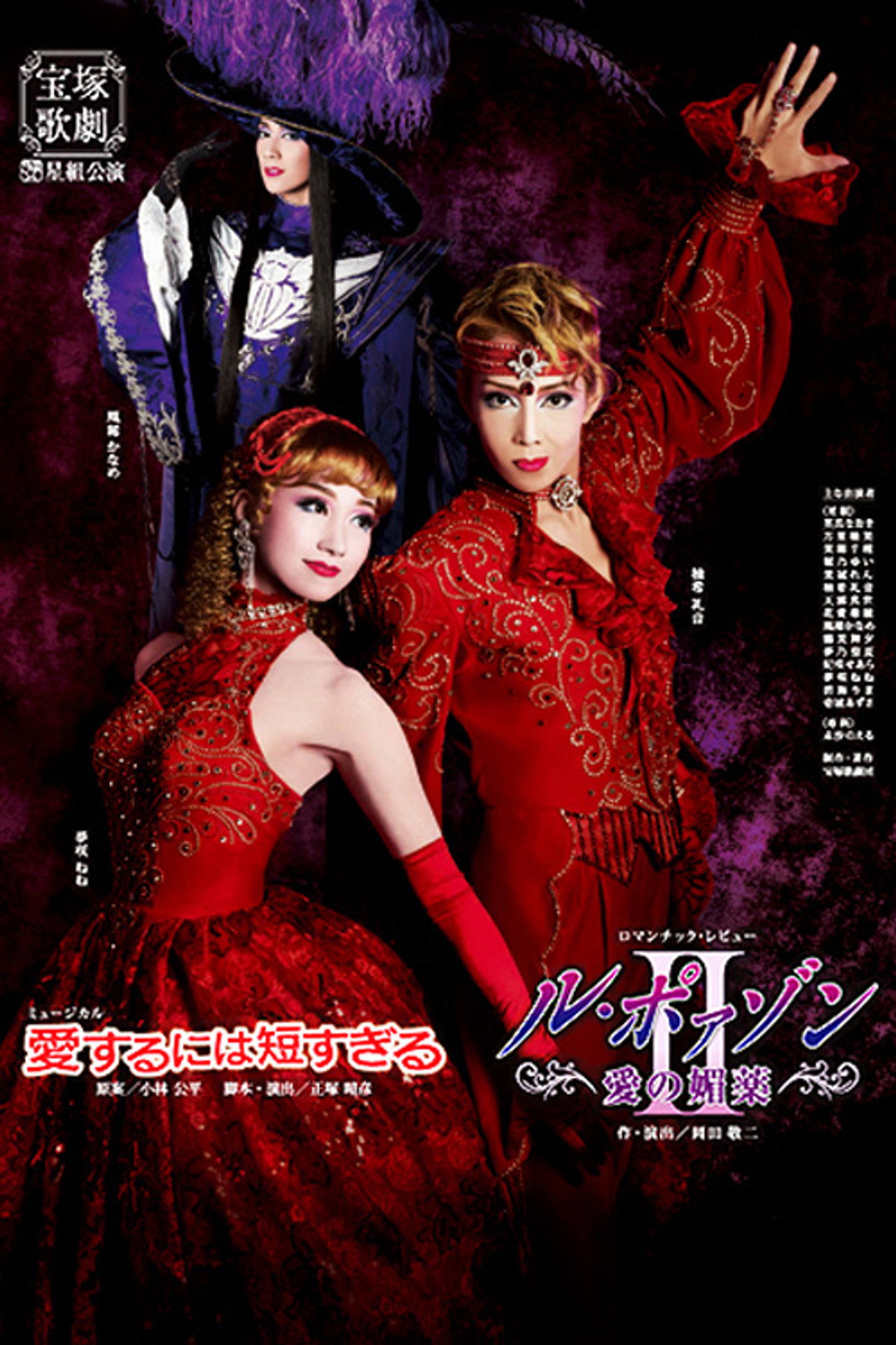 Too Short a Time to Fall in Love / Le Poison -An Aphrodisiac of Love- II