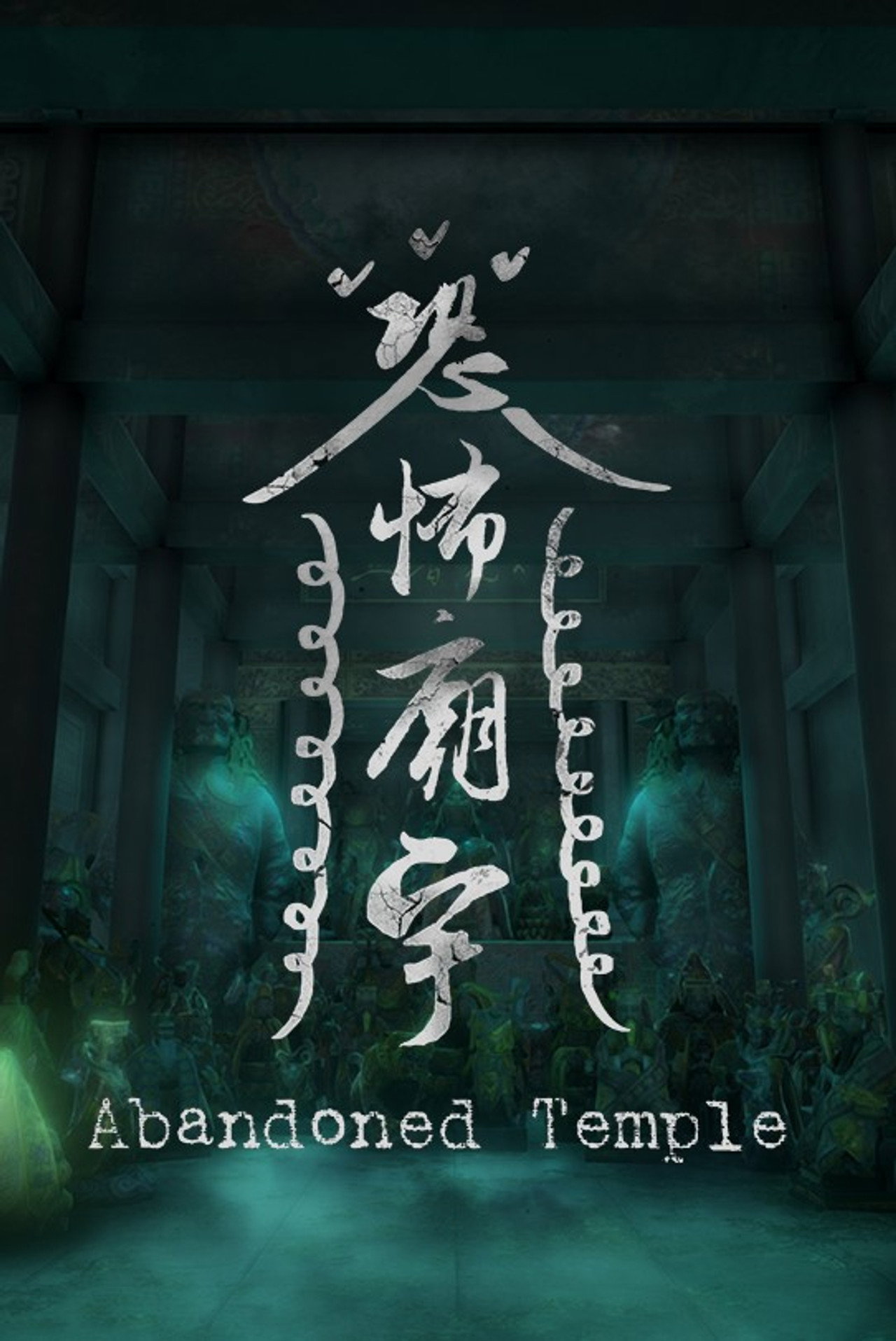 恐怖廟宇 filmaffisch
