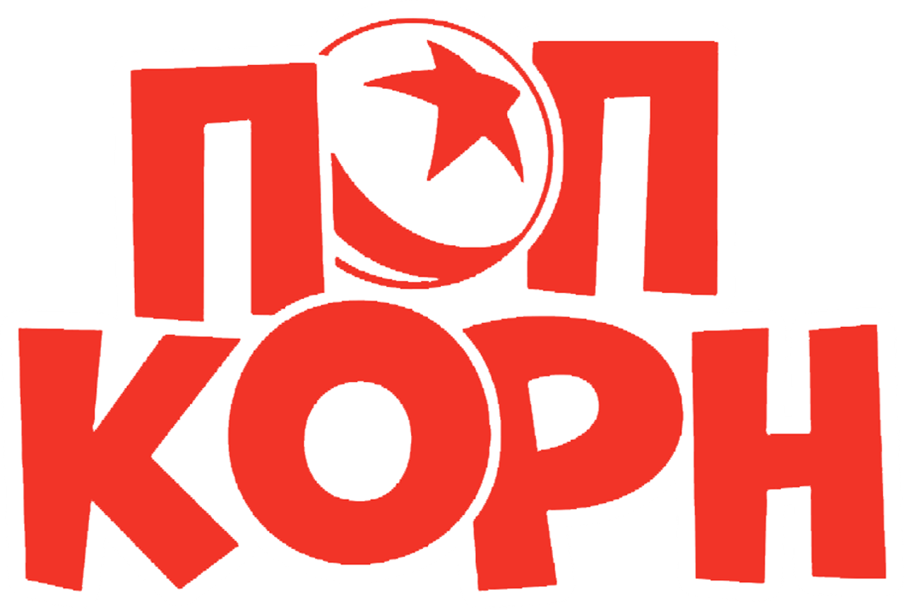 Pixar Попкорн
