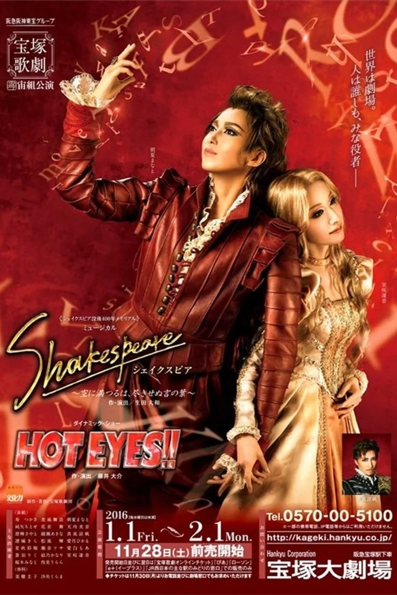 Shakespeare 〜空に満つるは、尽きせぬ言の葉〜 filmaffisch
