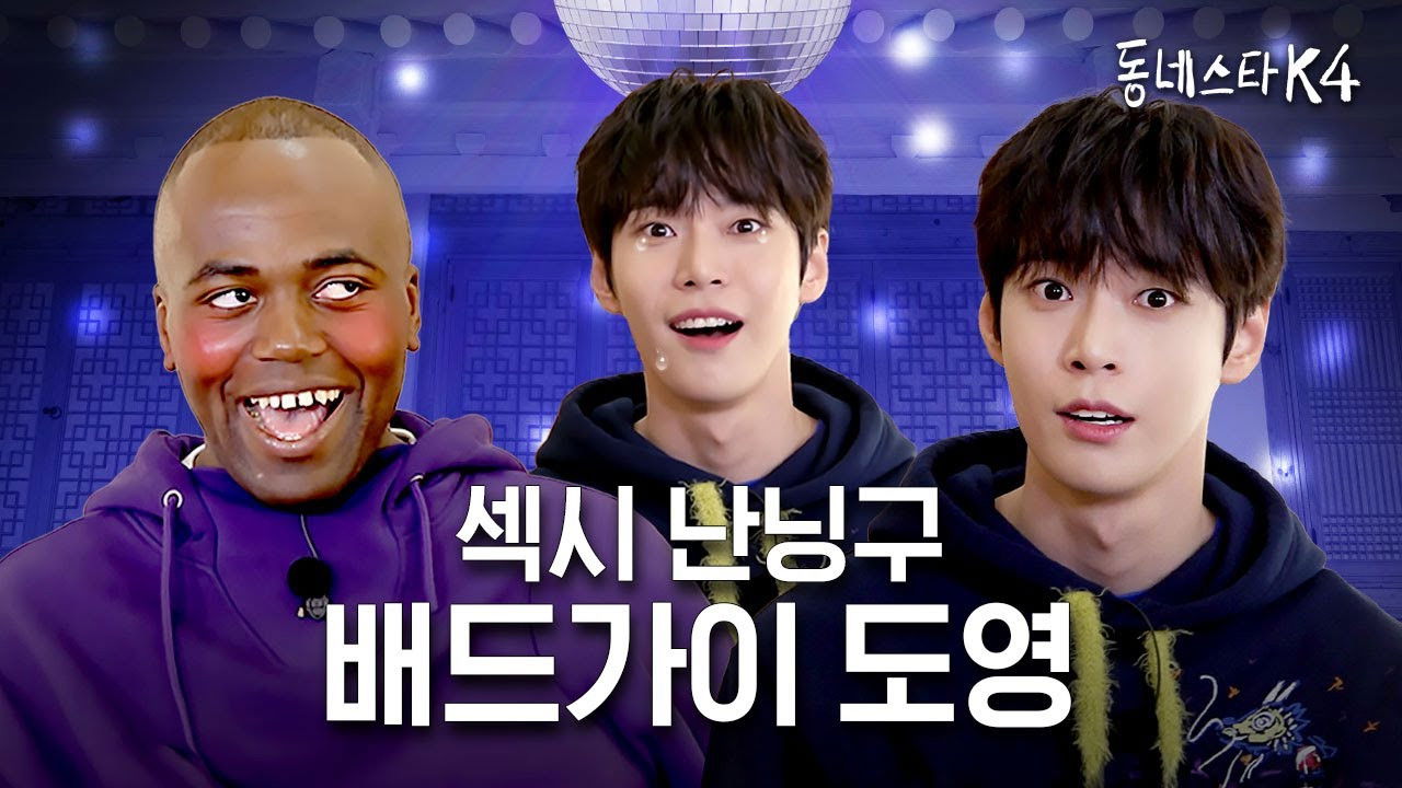 동네스타K — Épisode 5