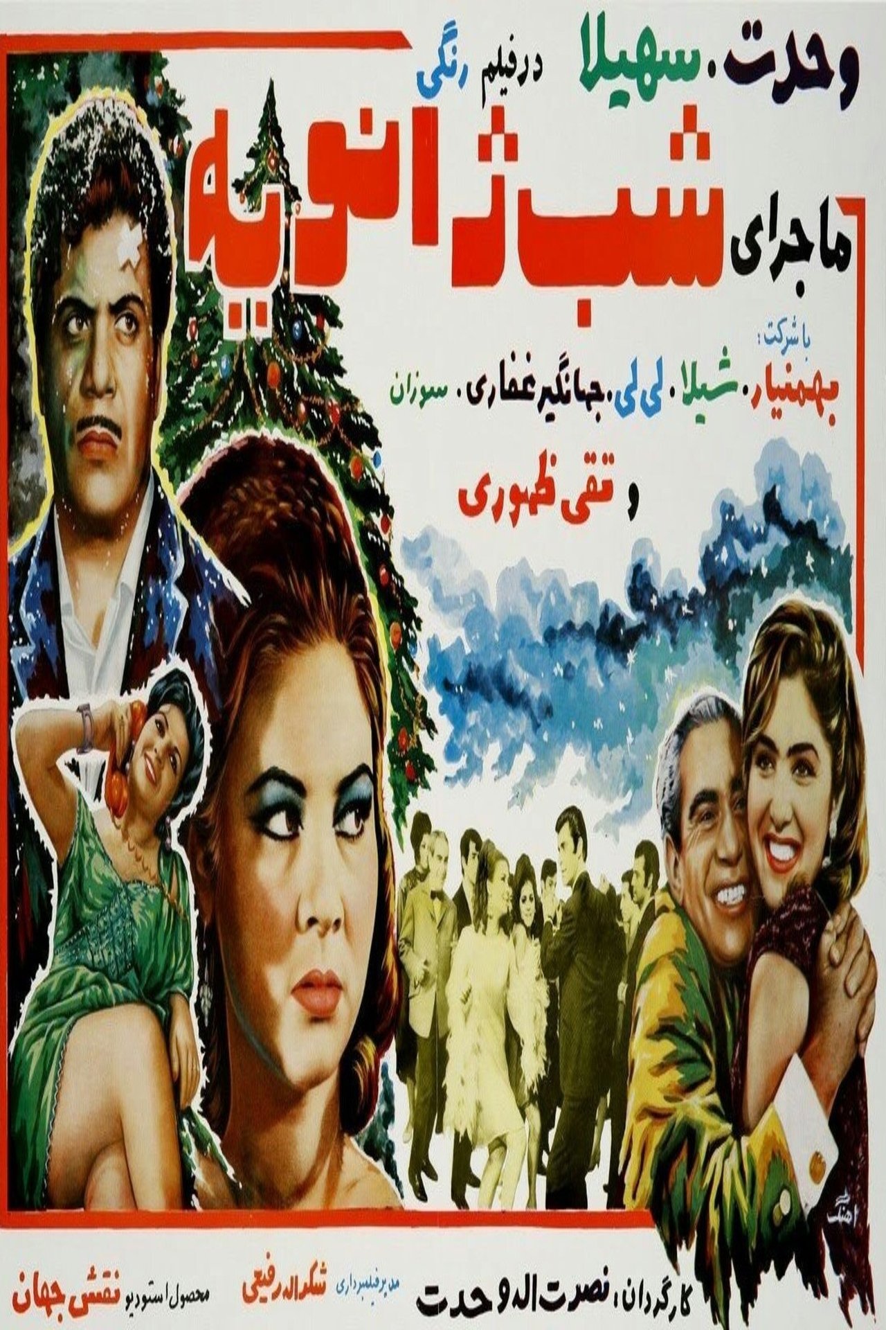 ماجرای شب ژانویه ماجرای شب ژانویه