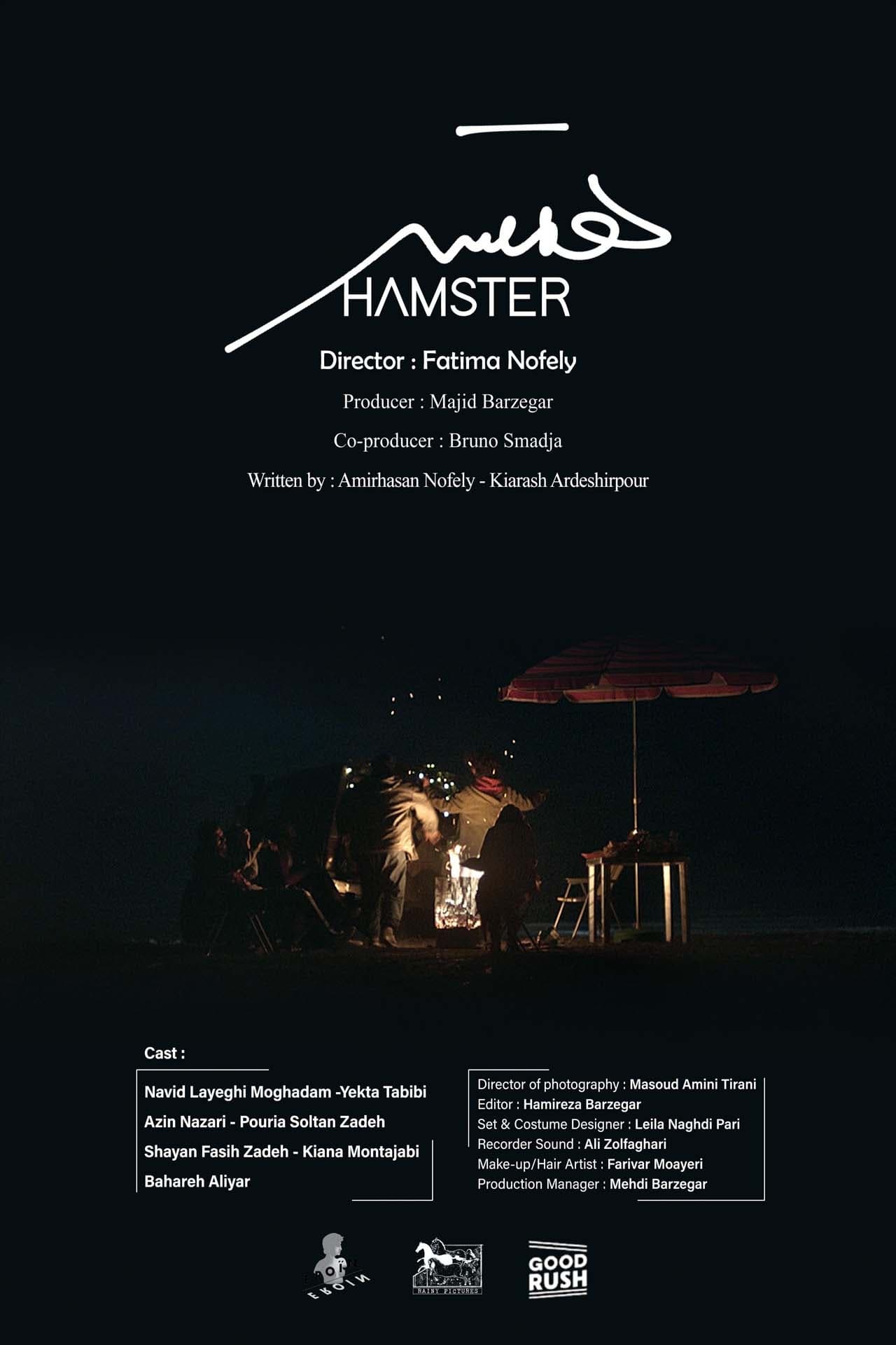 Hamster Hamster