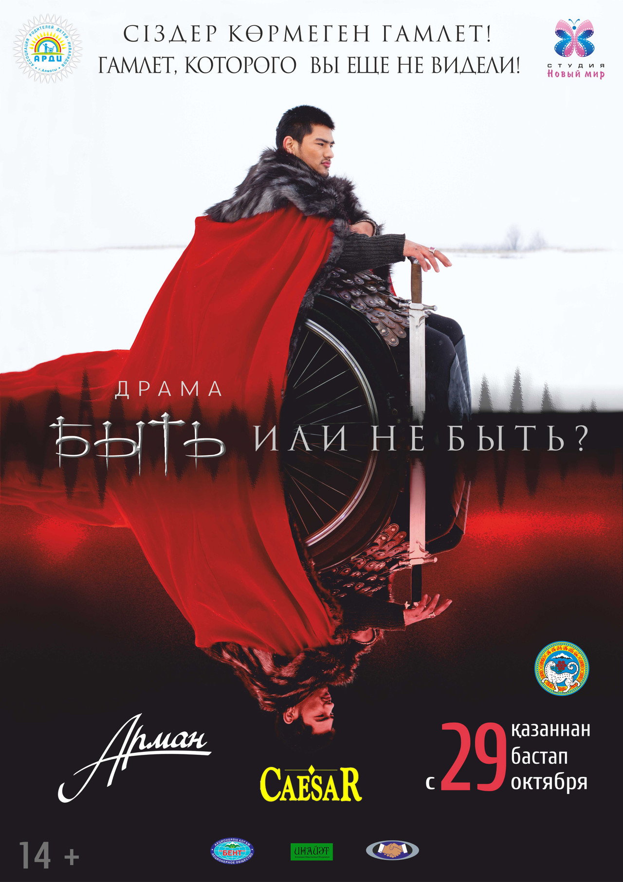 Быть или не быть? filmaffisch