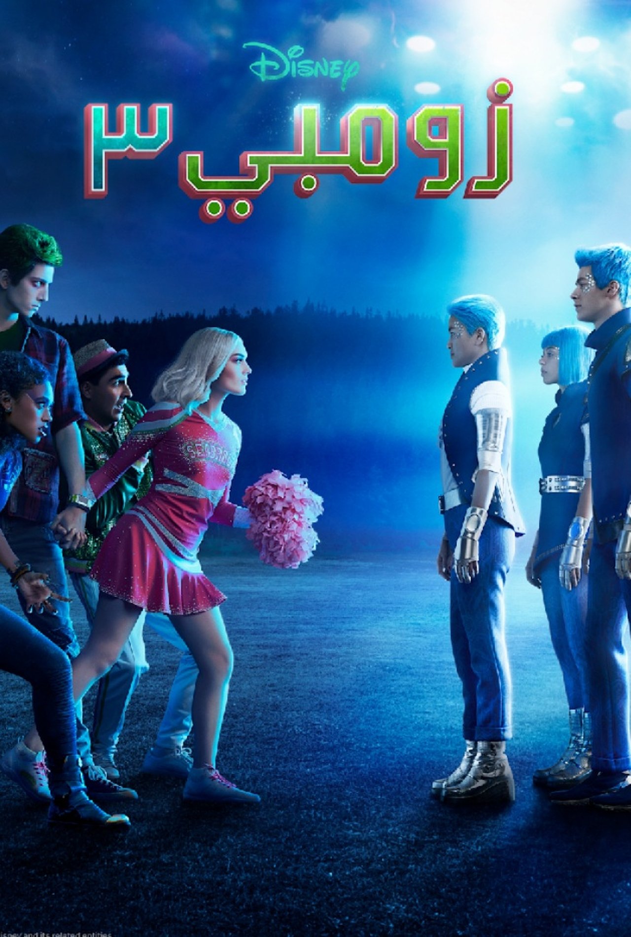 مشاهدة فيلم Z-O-M-B-I-E-S 3 مترجم بدون اعلانات - بوستر