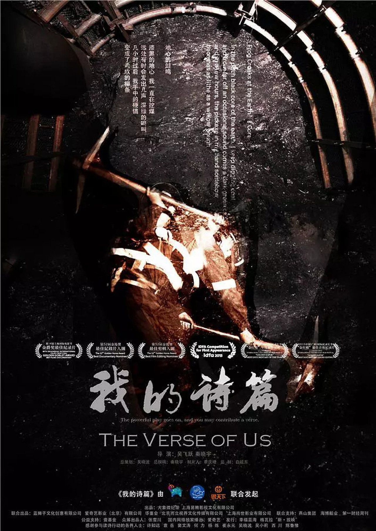 我的诗篇 filmaffisch
