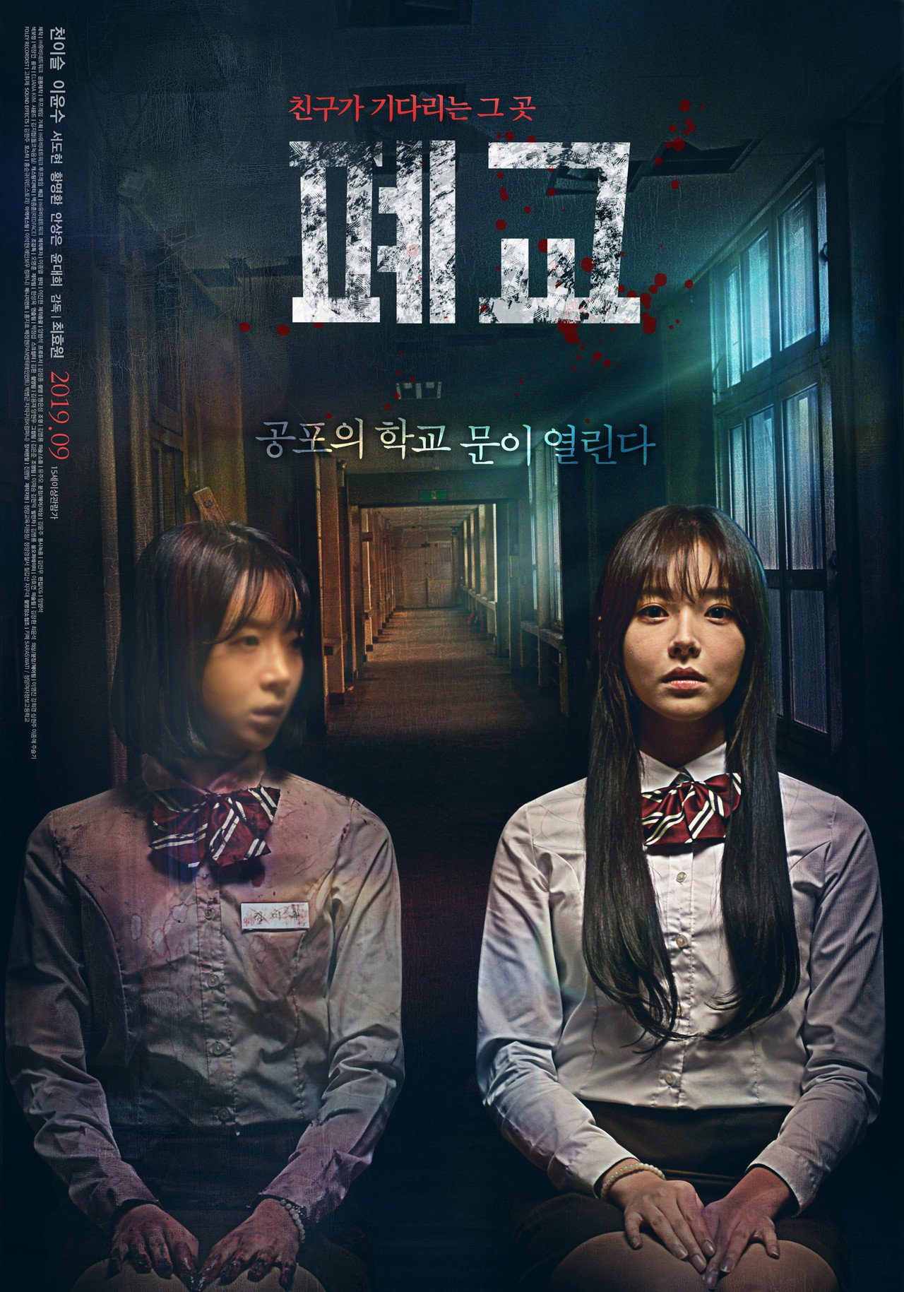 폐교 filmaffisch