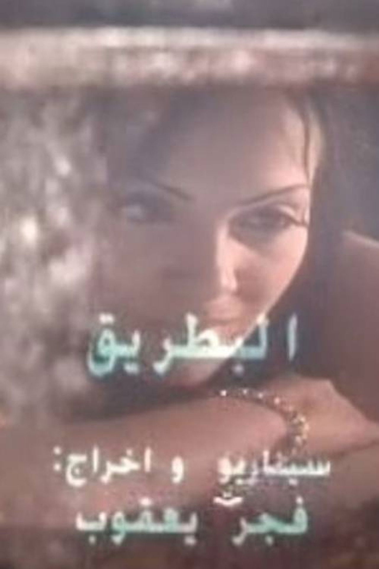 The Penguin Backdrop