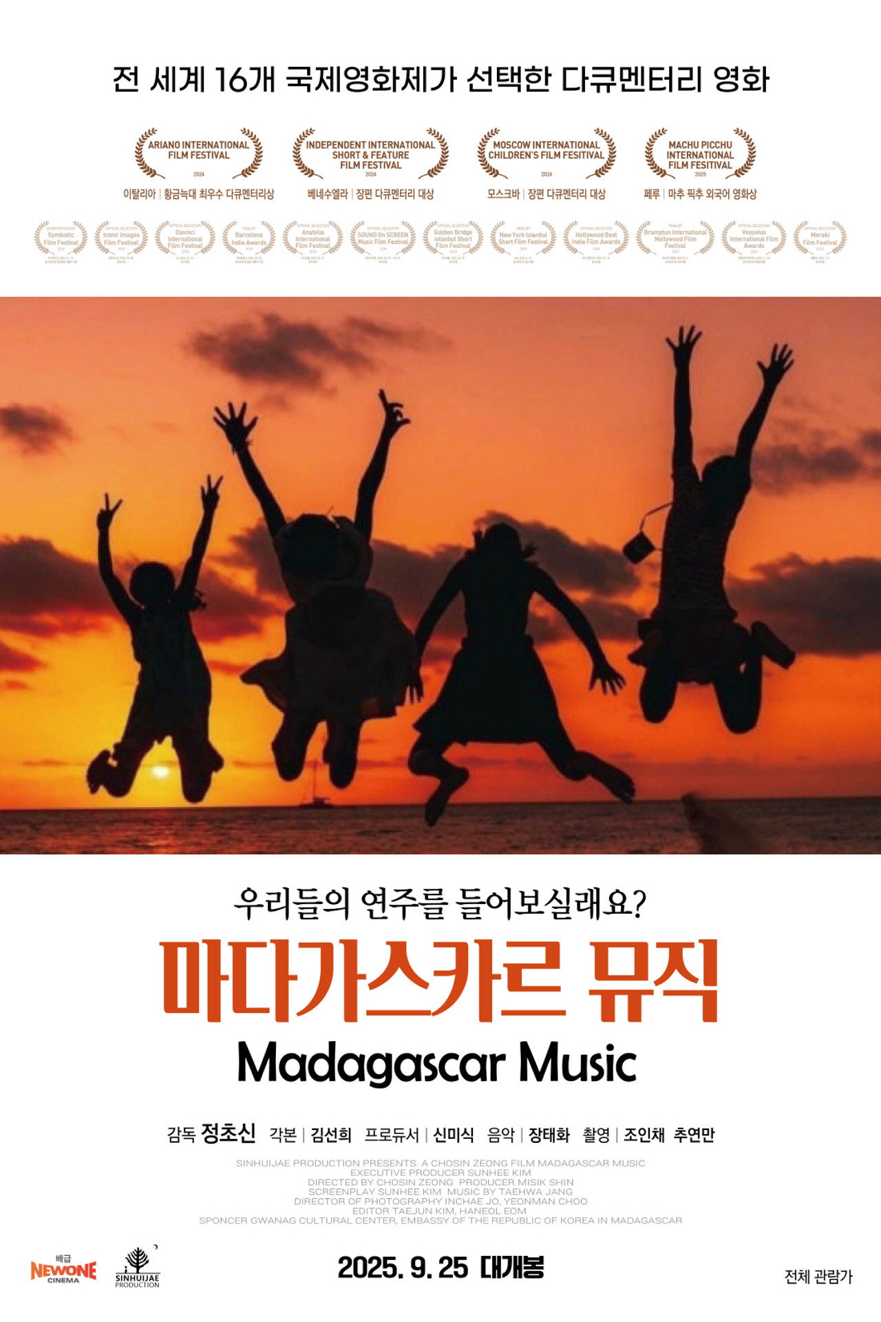 마다가스카르 뮤직 filmaffisch