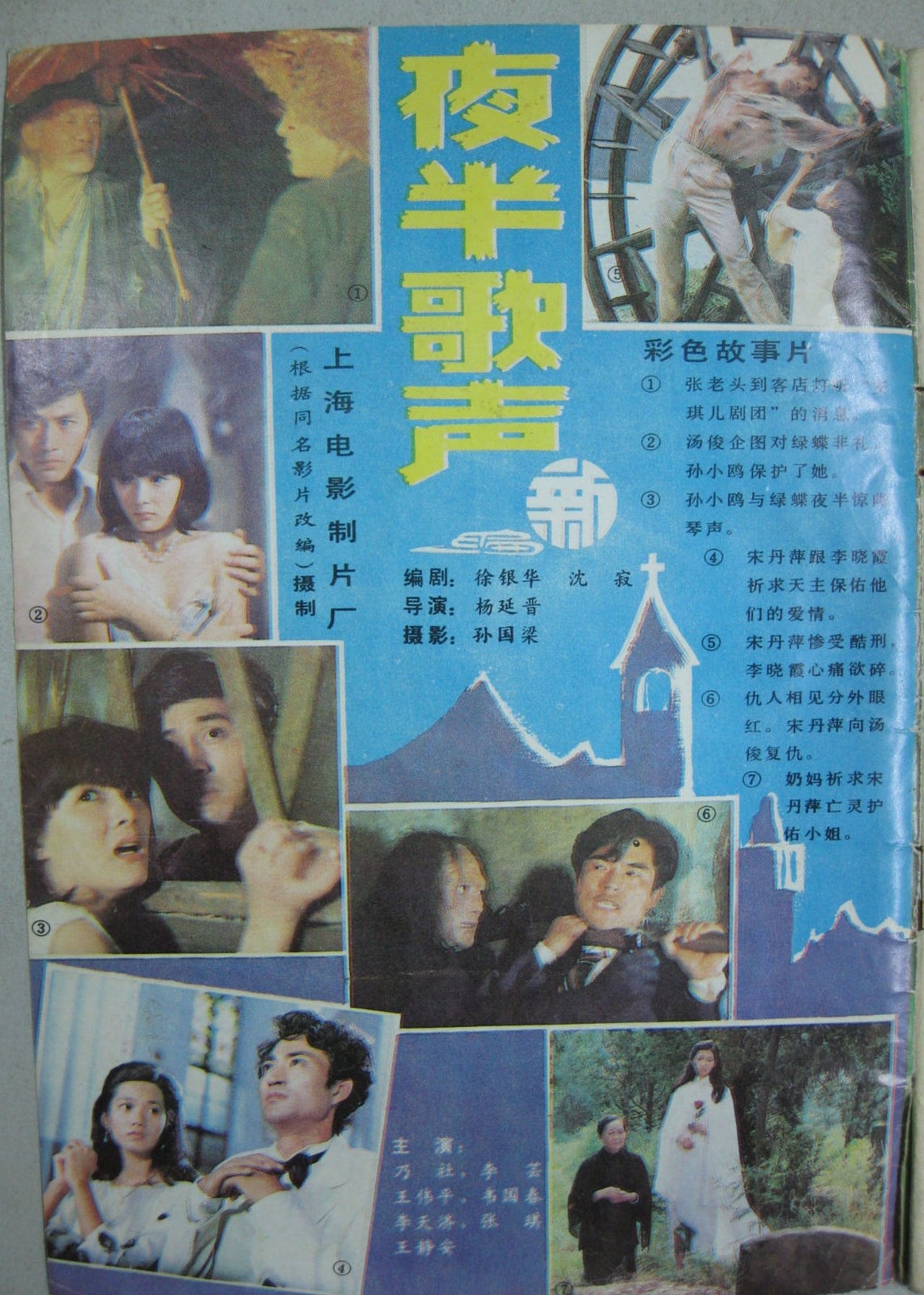 夜半歌聲 夜半歌聲
