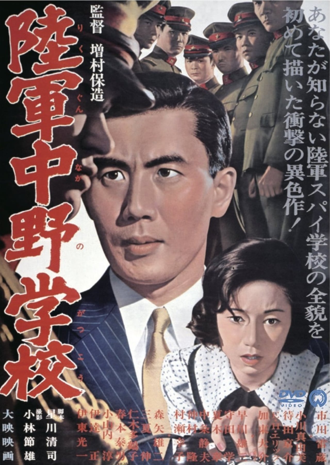 La escuela de espías de Nakano (1966)