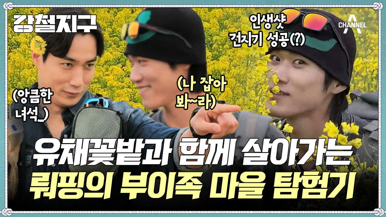 강철지구 — Épisode 28