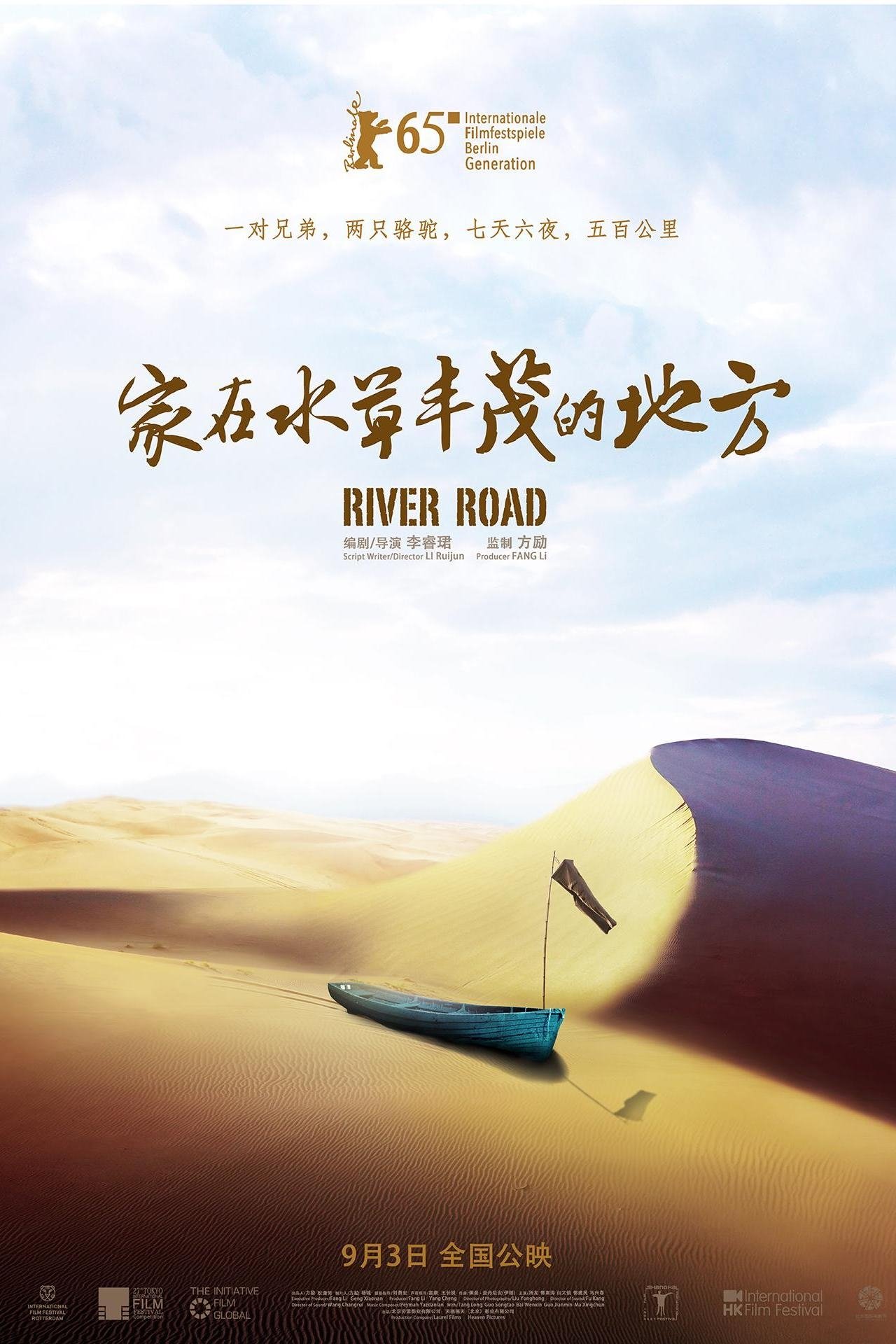 مشاهدة فيلم River Road مترجم بدون اعلانات - بوستر