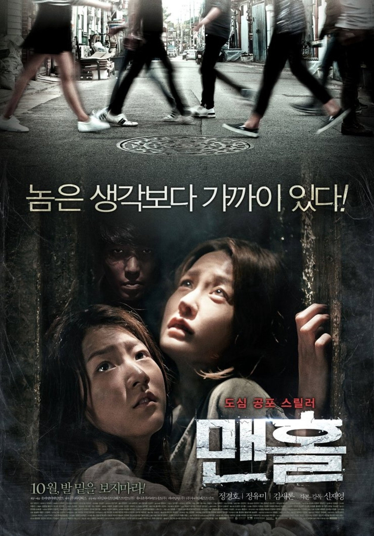 맨홀 filmaffisch