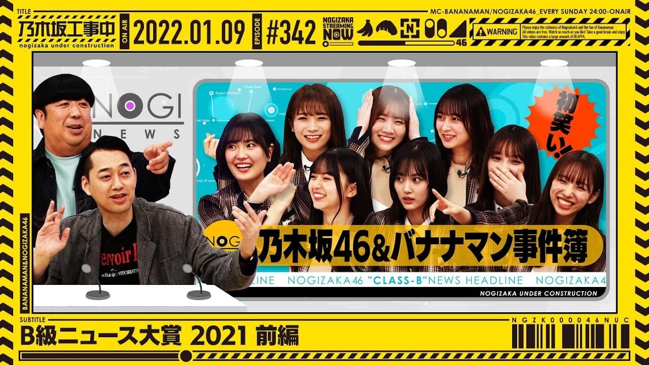 Nogizaka Under Construction - Season 8 Episode 1 : B Class News Award 2021