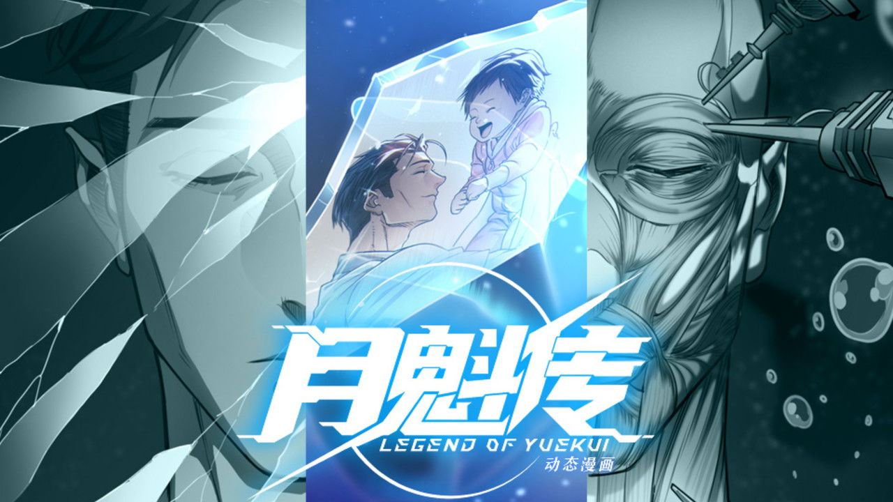 灵笼 月魁传 — Épisode 52