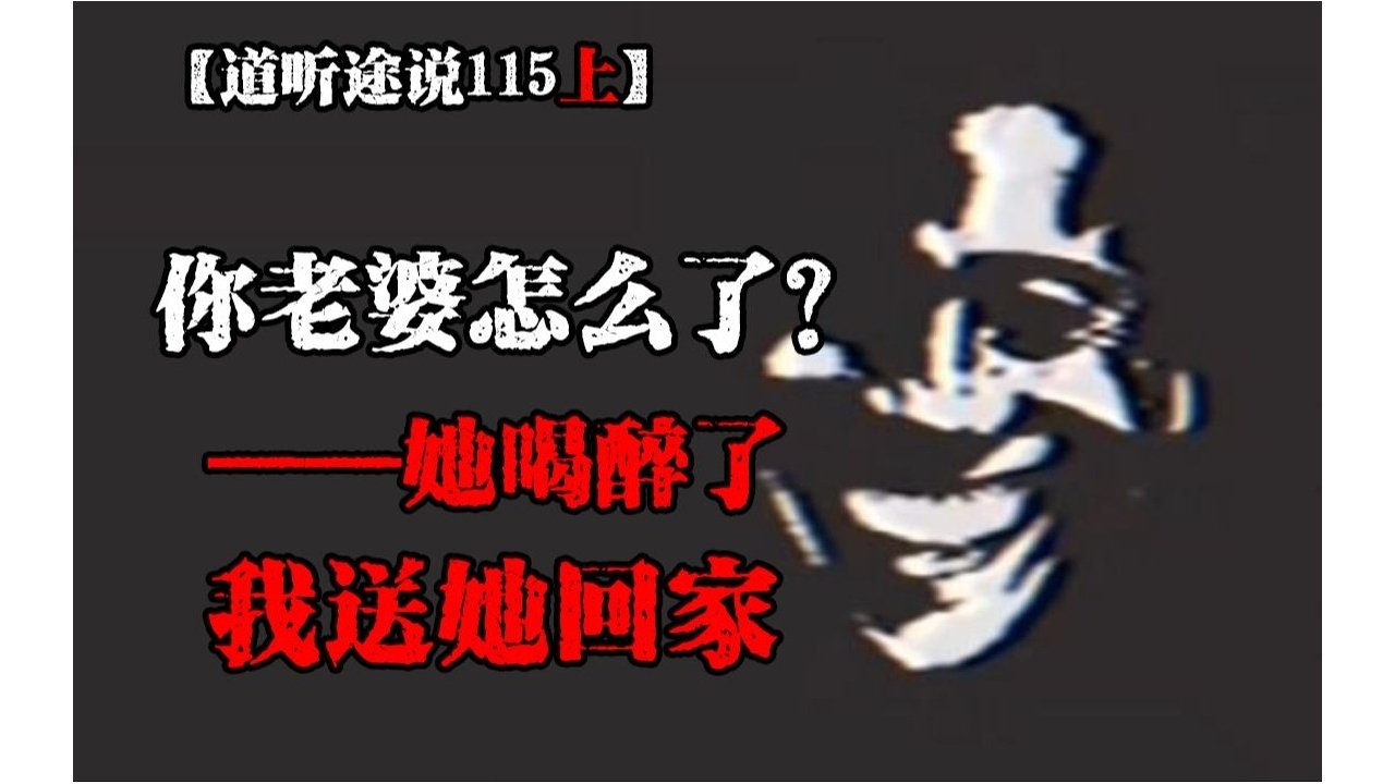道听途说 - Season 1 Episode 172 : Episode 172