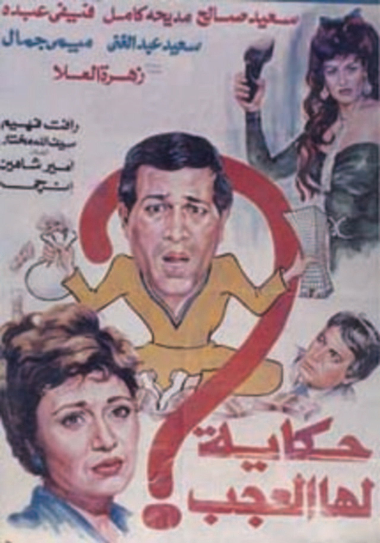 Hekaya Laha El Agab