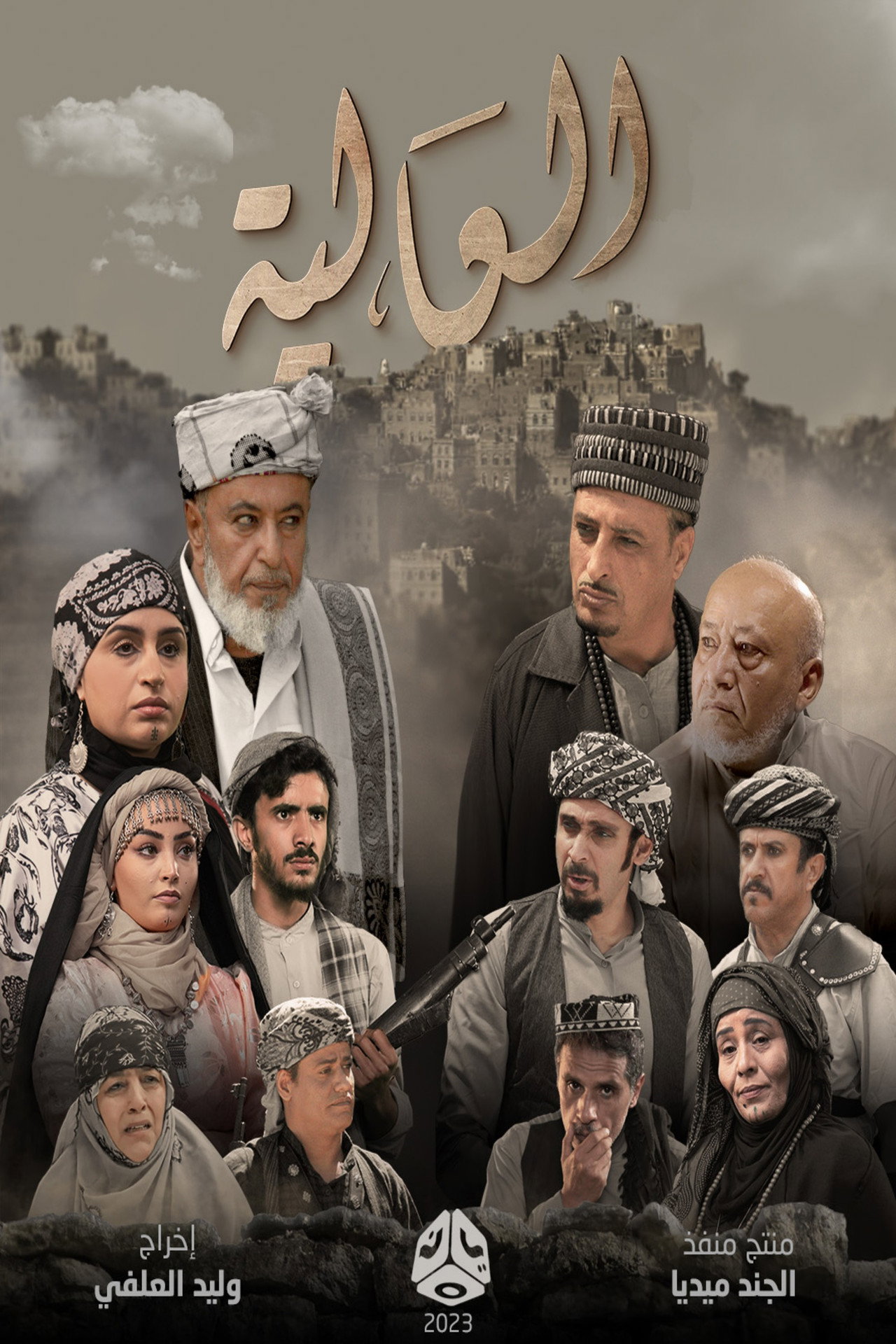 Al Aliya