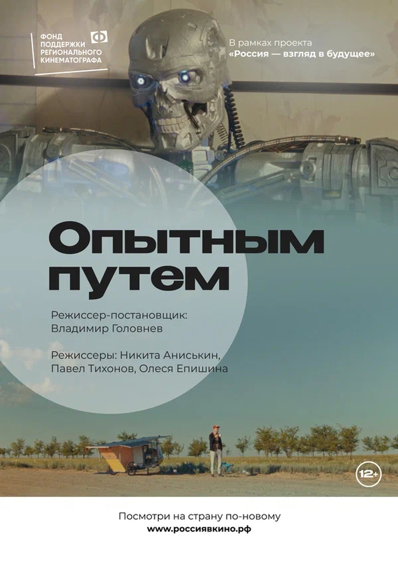 Опытным путем Опытным путем