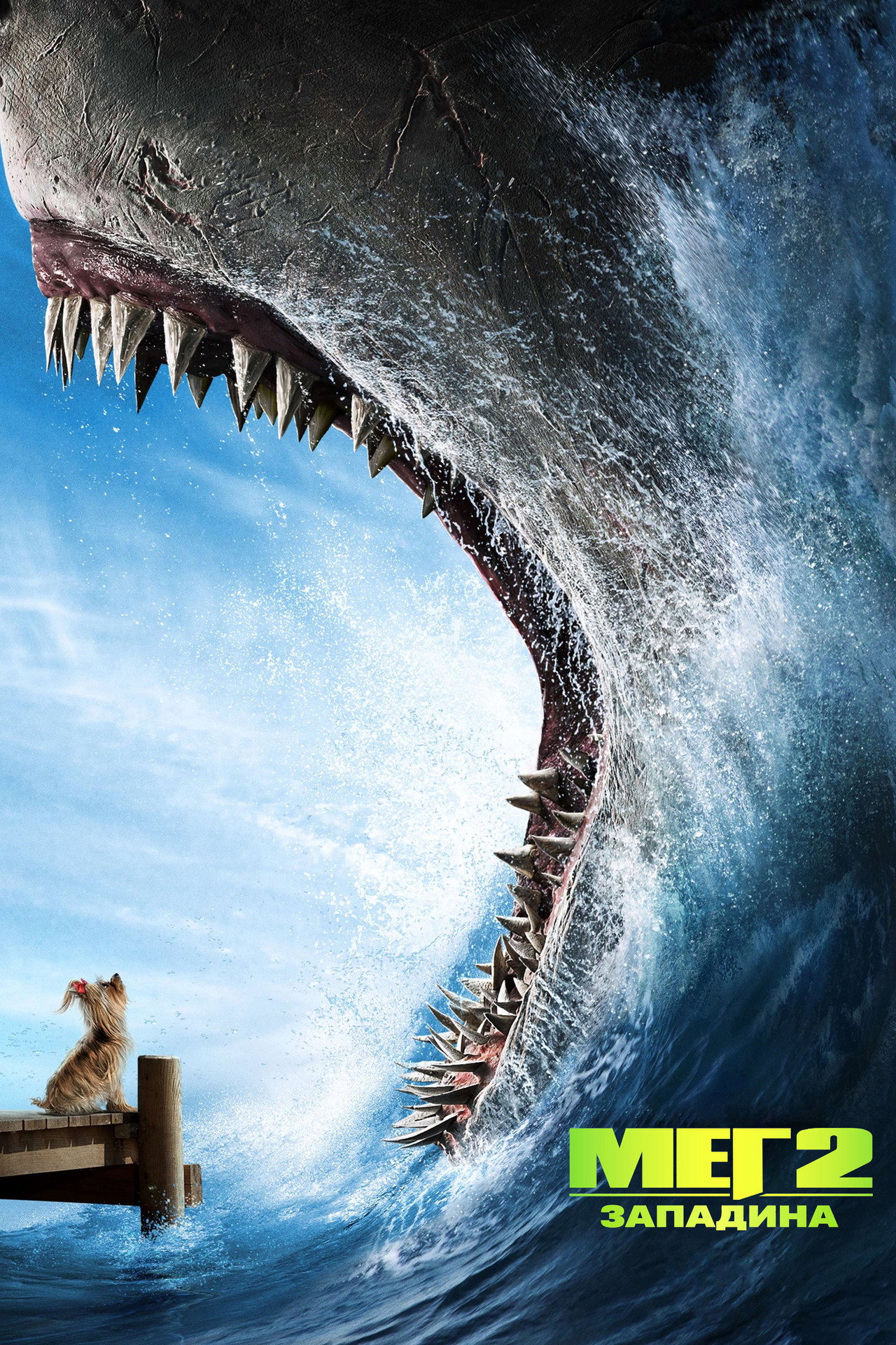 Meg 2: The Trench