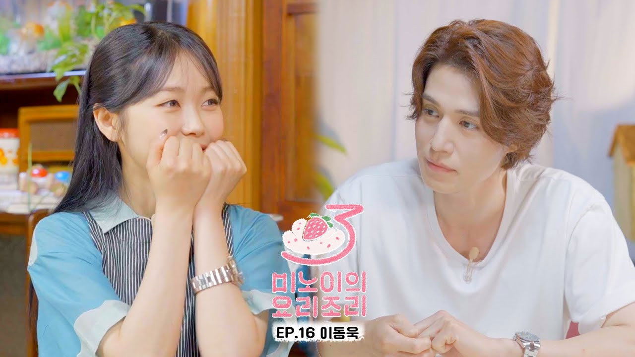 미노이의 요리조리 — Épisode 16