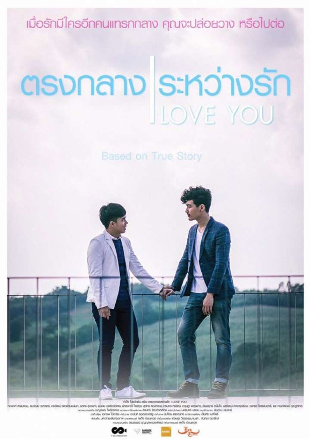 ตรงกลางระหว่างรัก​ filmaffisch