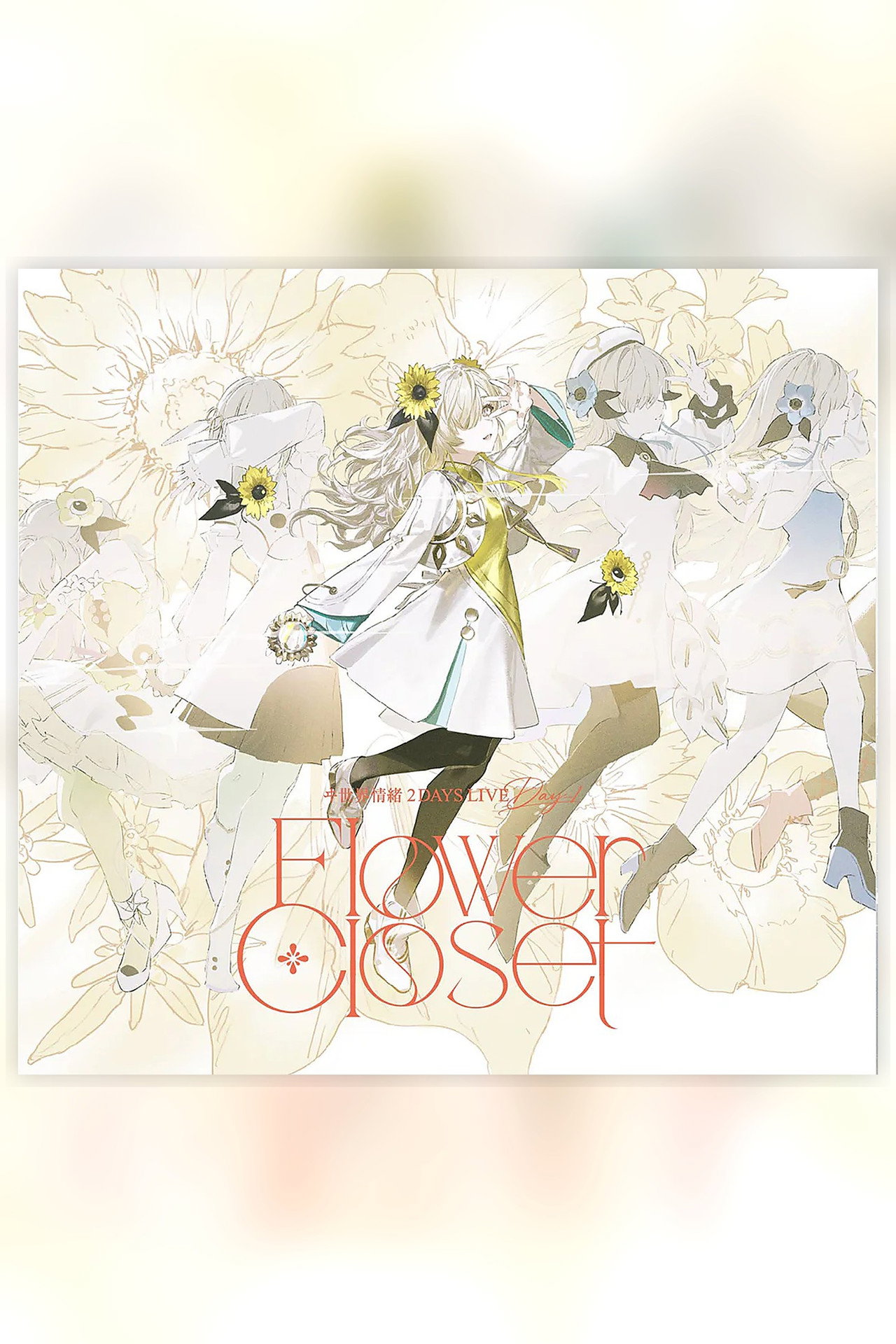 ヰ世界情绪 2DAYS LIVE DAY-1「Flower Closet」