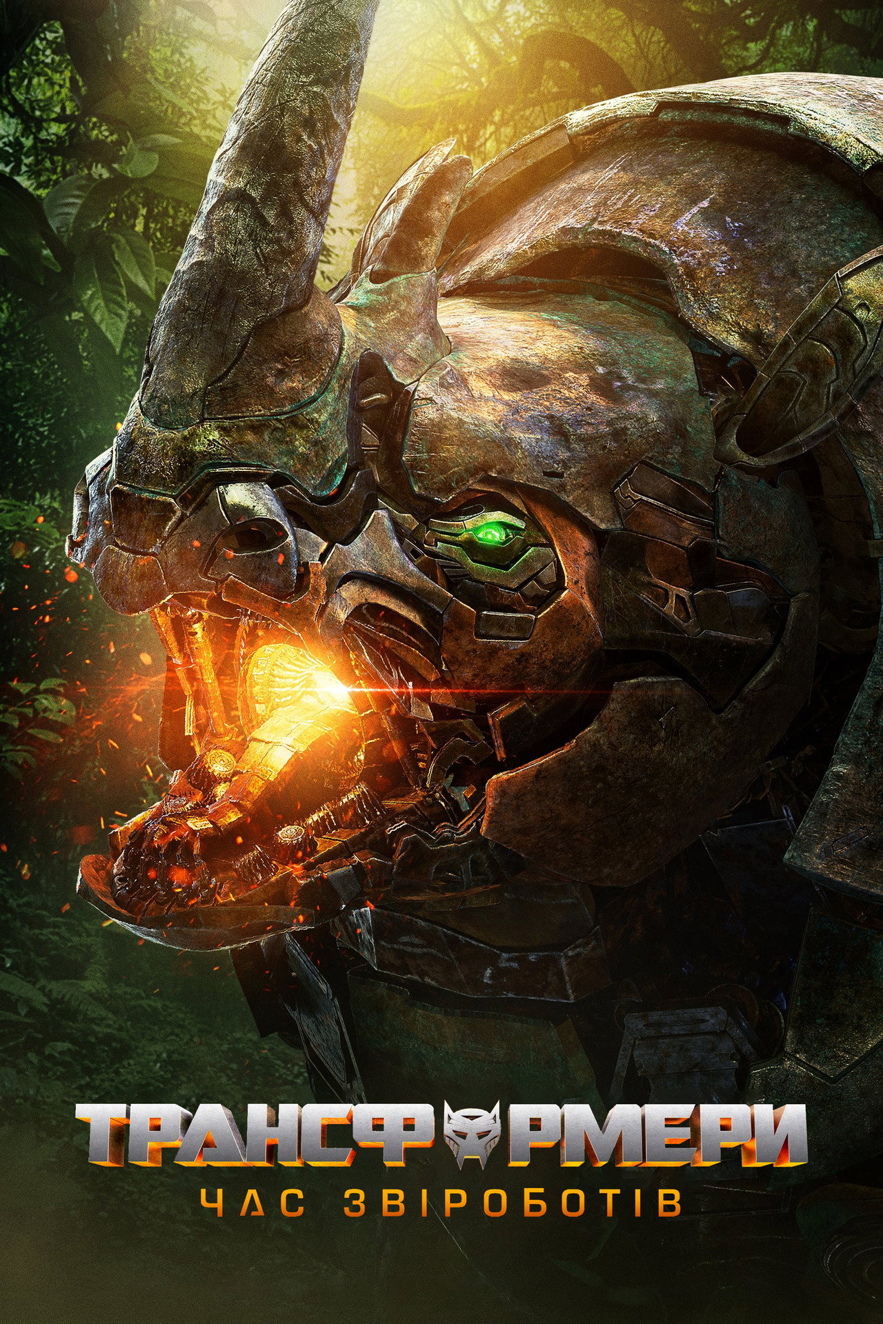 Transformers: Rise of the Beasts