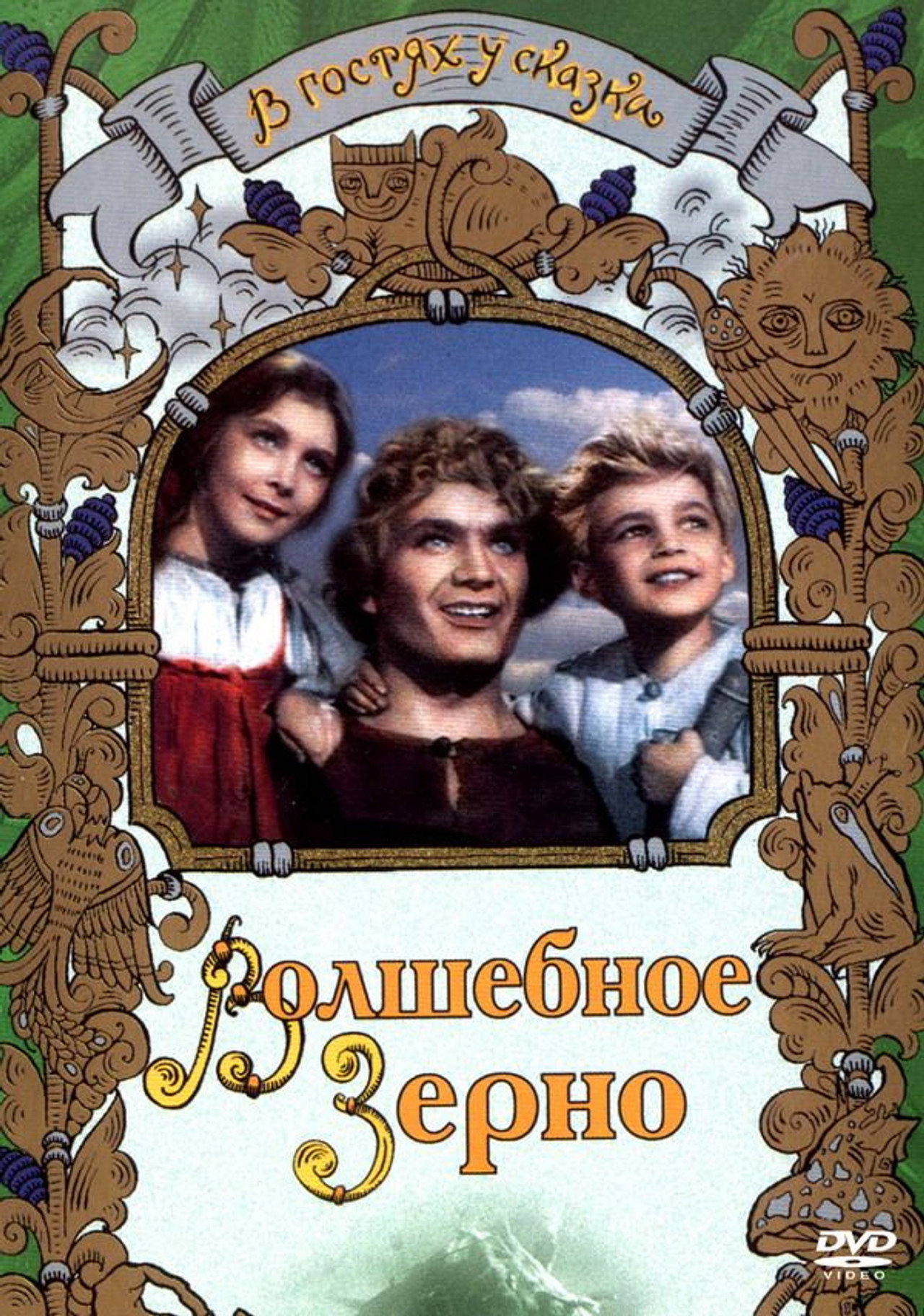 The Magic Seed