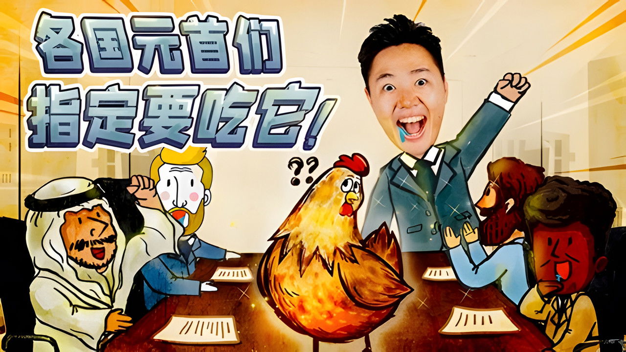 X Fun吃货俱乐部 — Épisode 22