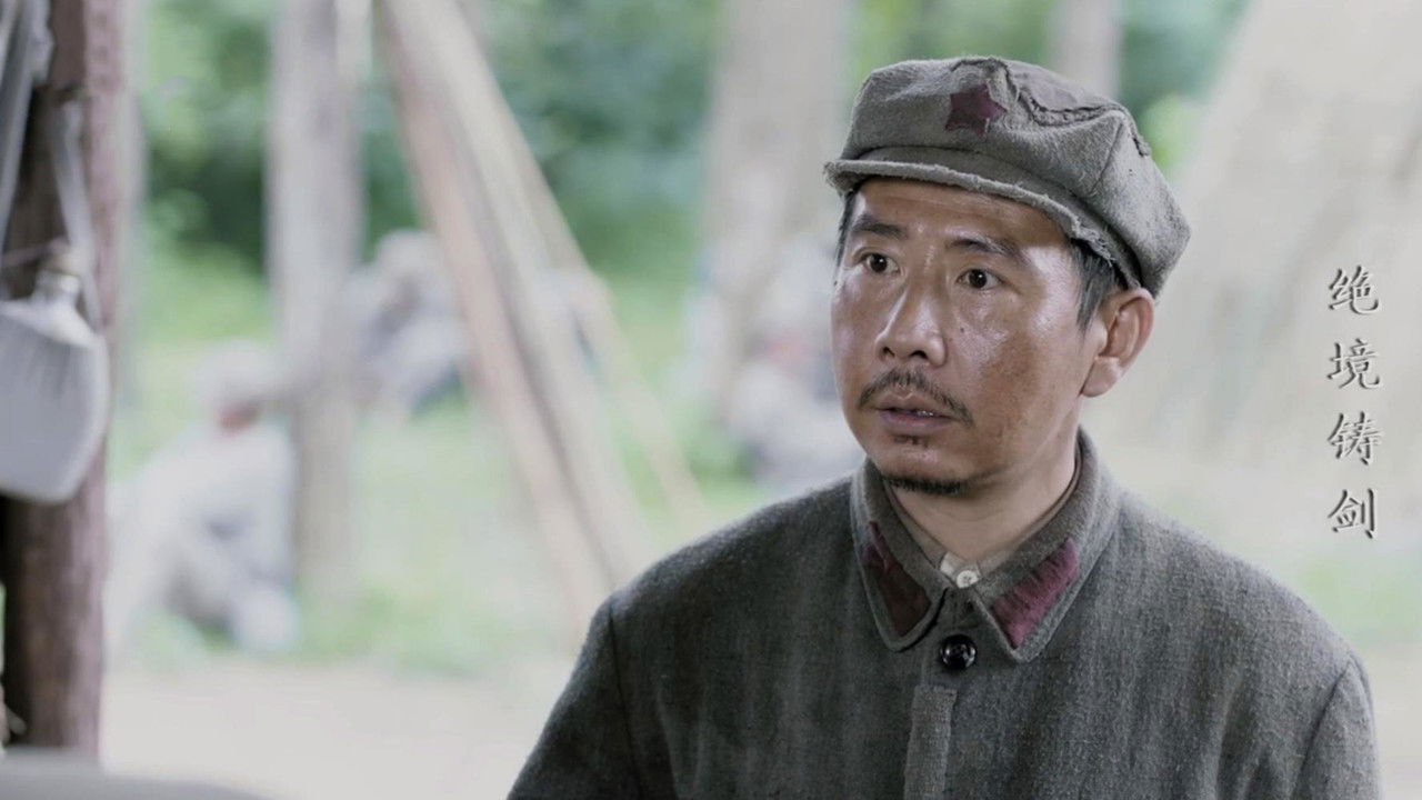 绝境铸剑 — Épisode 35