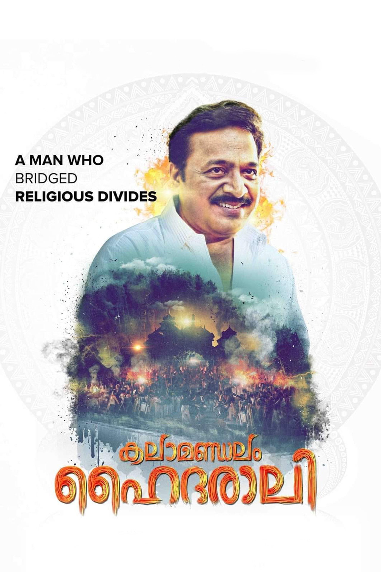 കലാമണ്ഡലം ഹൈദരാലി filmaffisch