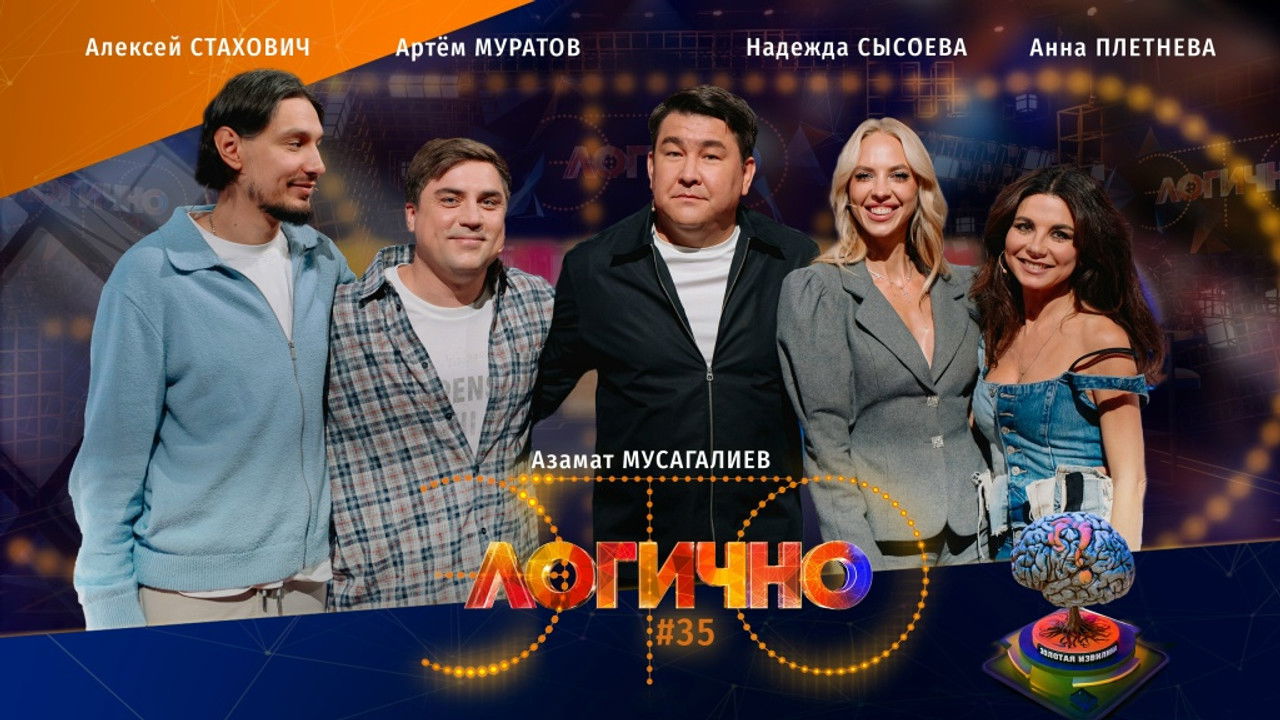 Это логично — Épisode 35